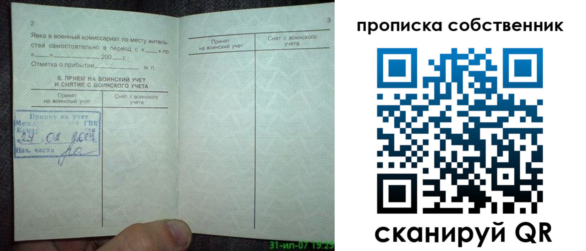 временная регистрация 2025 в Стародубе